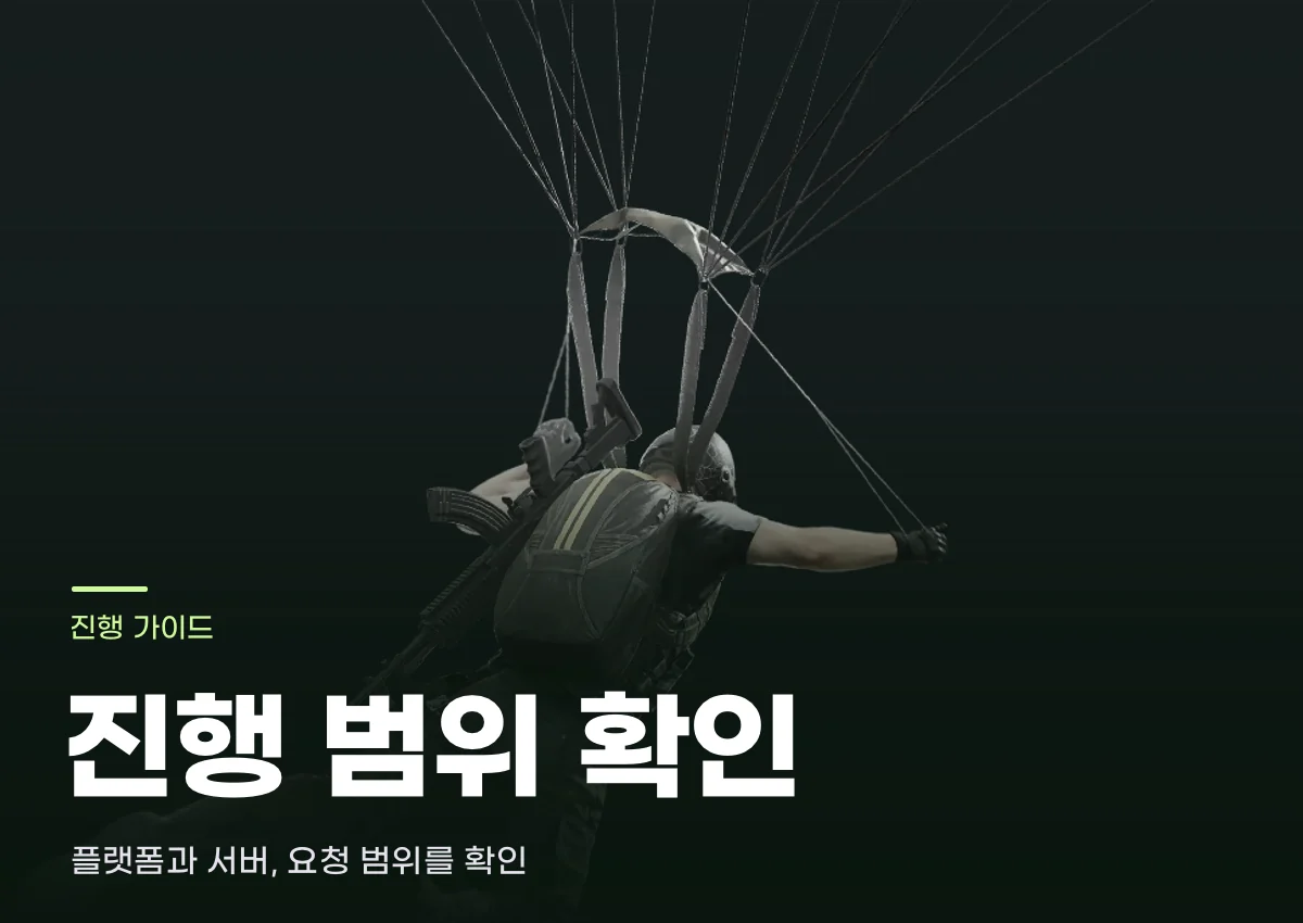 배틀그라운드 낙하산으로 착지하는 캐릭터