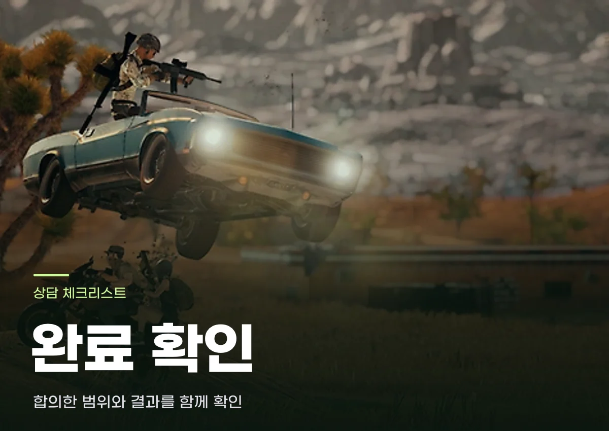 배틀그라운드 완료 확인 안내용 게임 이미지