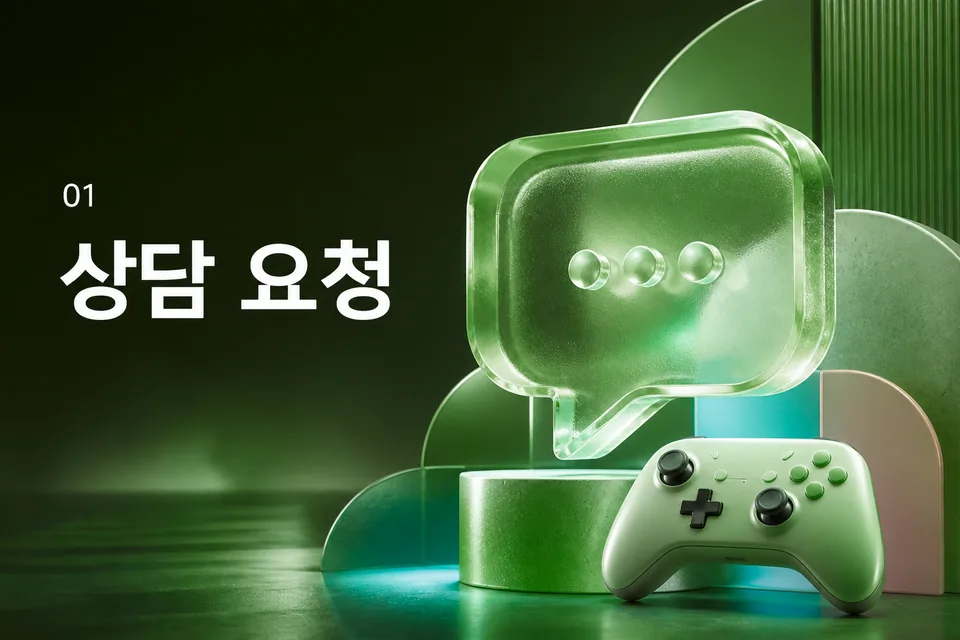 상담 요청 절차 안내